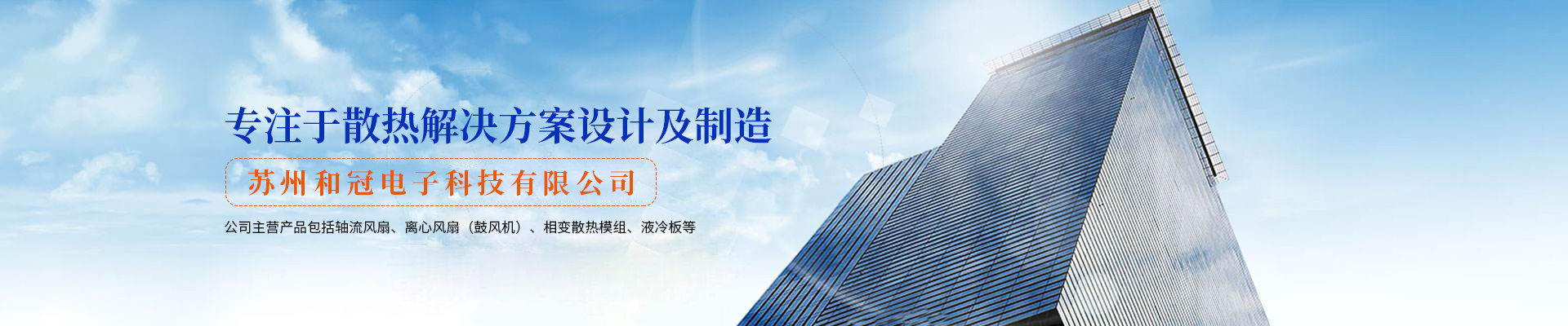 和冠電子